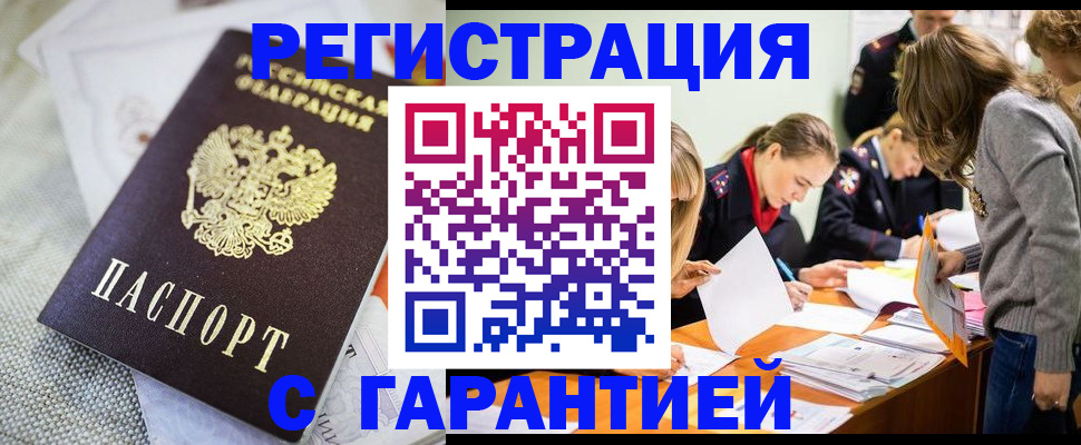 временная регистрация гарантия в Белгороде