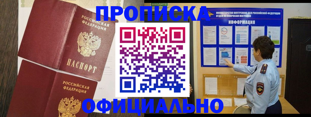 временная регистрация законно в Белгороде