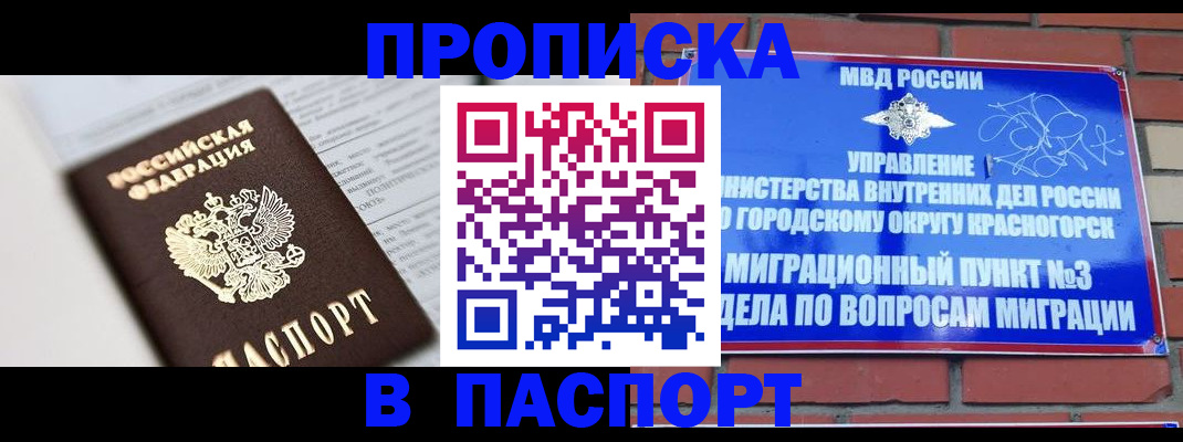 прописка для кредита в Белгороде