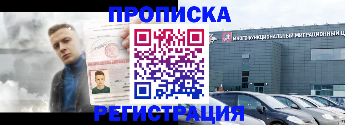 прописка 2025 в Белгороде