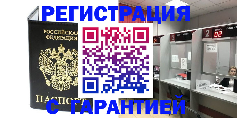 временная регистрация в Белгороде